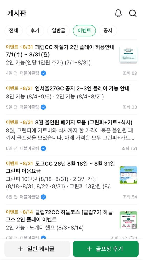 더블이글 게시판 이벤트 탭 — 2인 플레이 허용, 올인원 패키지 모음 등 골프장 공홈 이벤트 게시글 목록