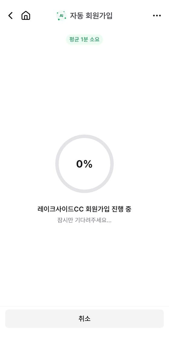더블이글 자동 회원가입 진행 화면 — 평균 1분 소요