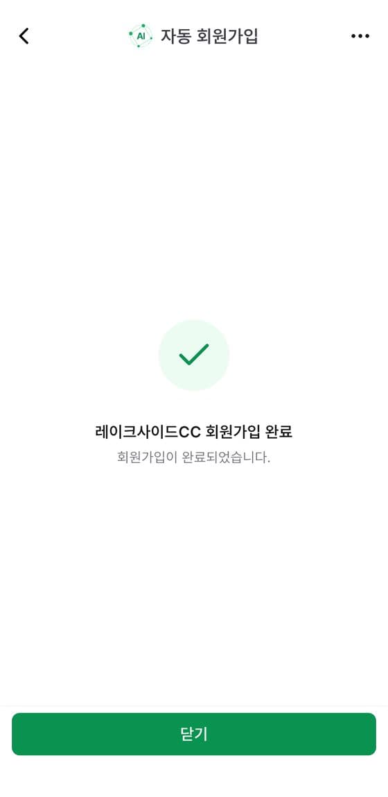 더블이글 자동 회원가입 완료 화면 — 골프장 공홈 회원가입이 자동으로 완료된다