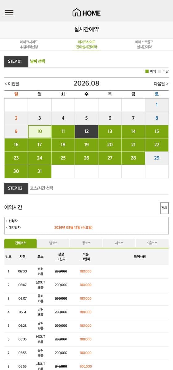 레이크사이드 공홈 실시간 예약 화면 — 달력에 예약 가능 날짜가 열려 있다