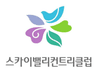 스카이밸리CC 로고