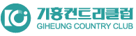 기흥CC 로고