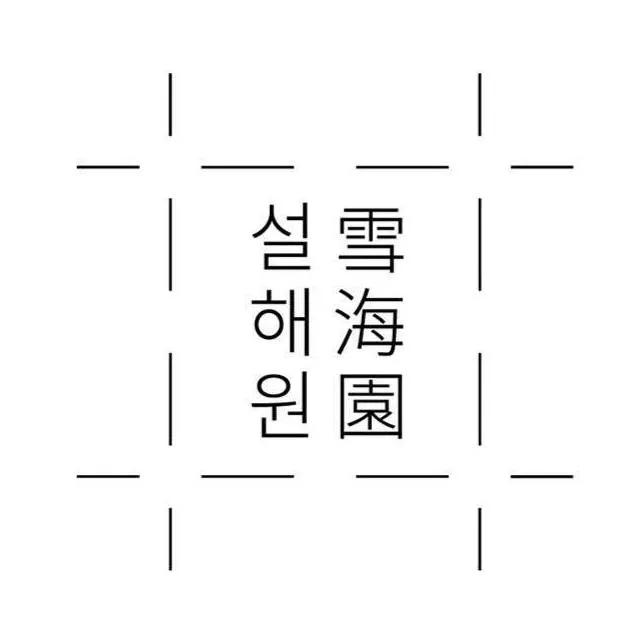 설해원CC