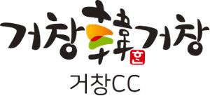 거창CC