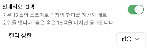 스코어 수정 화면의 신페리오 설정