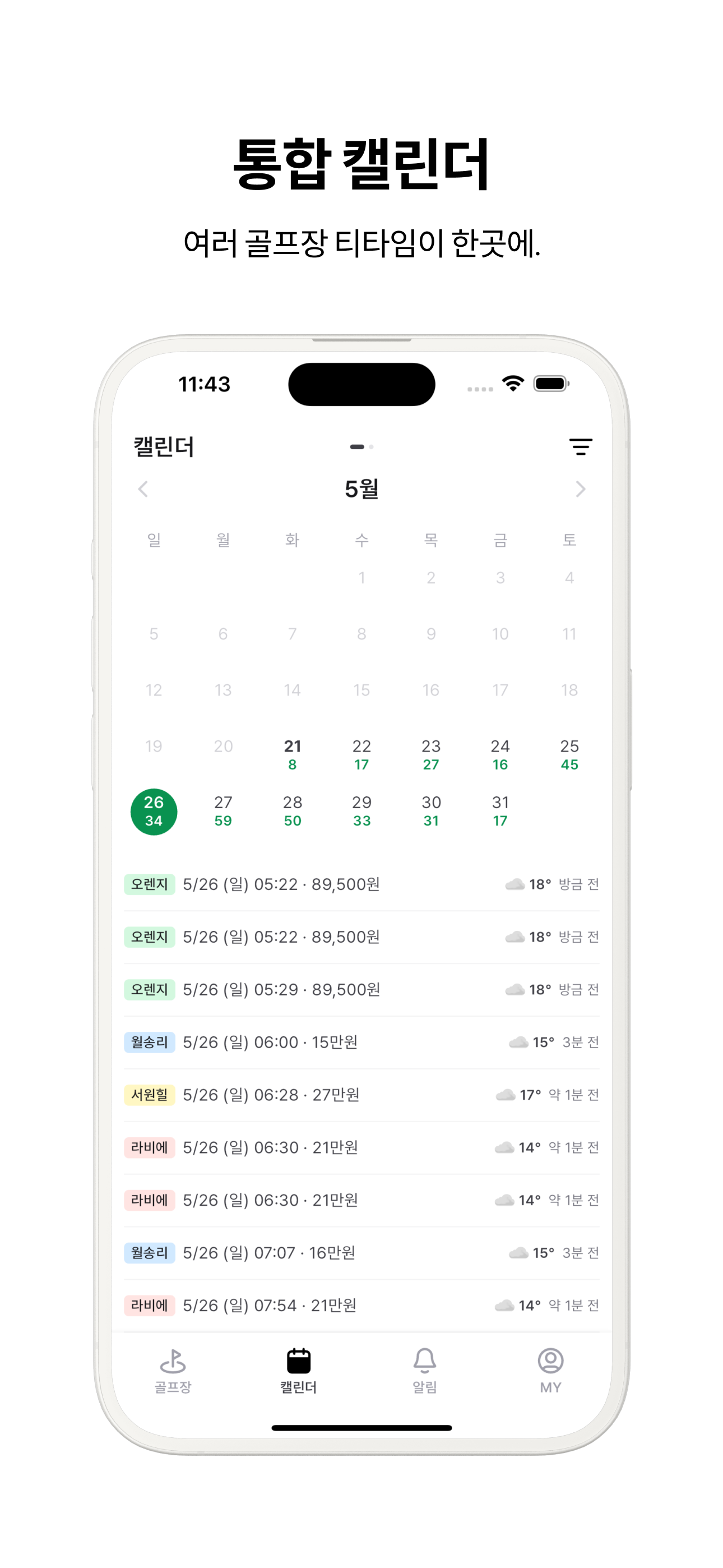 더블이글 취소티 알림 앱 소개 3