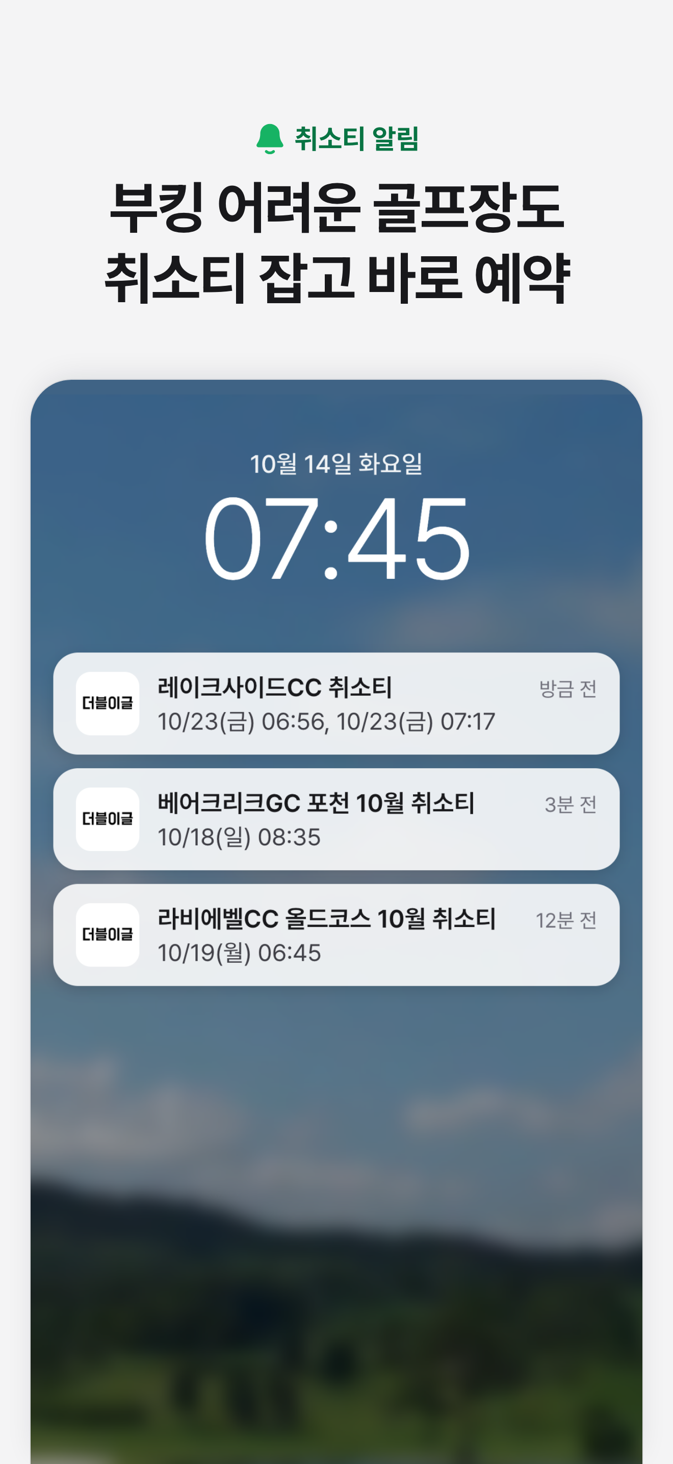 취소티 알림 화면