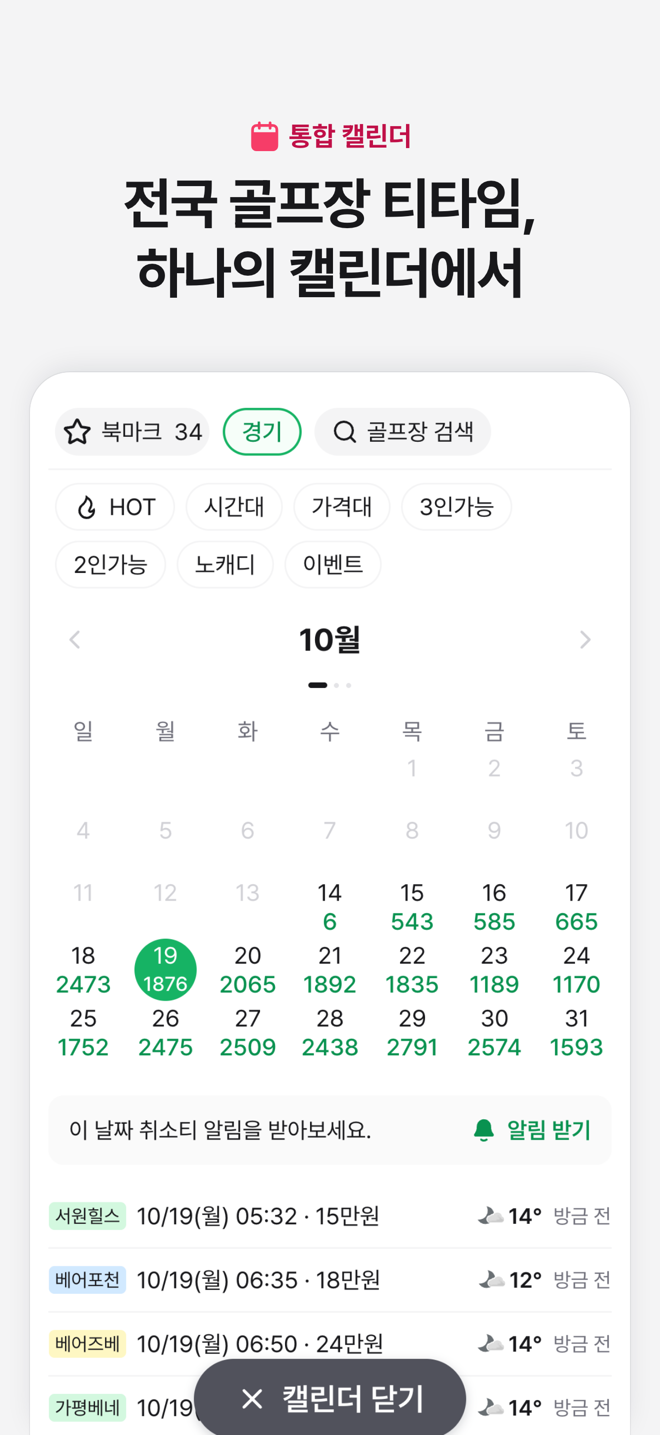 통합 캘린더 화면