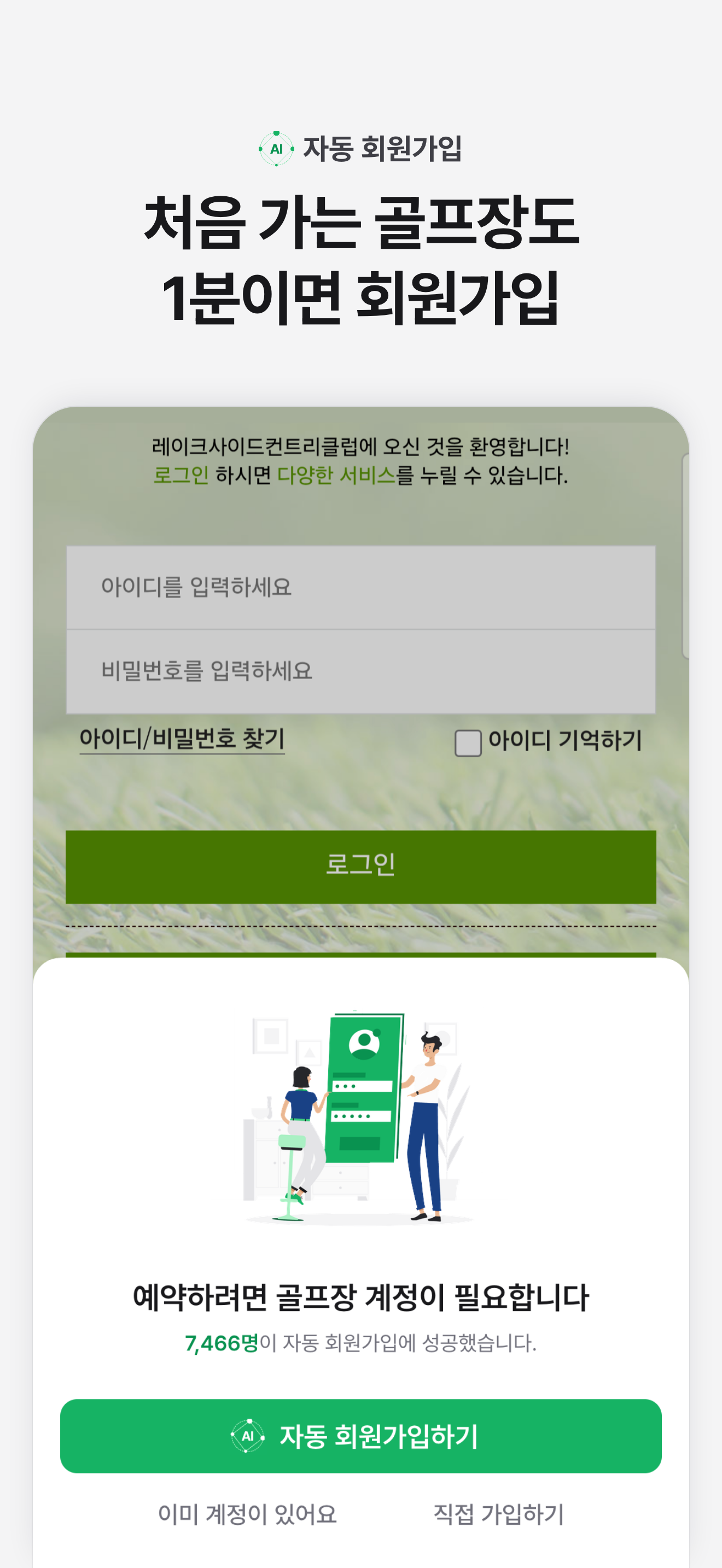 편리한 공홈 예약 화면