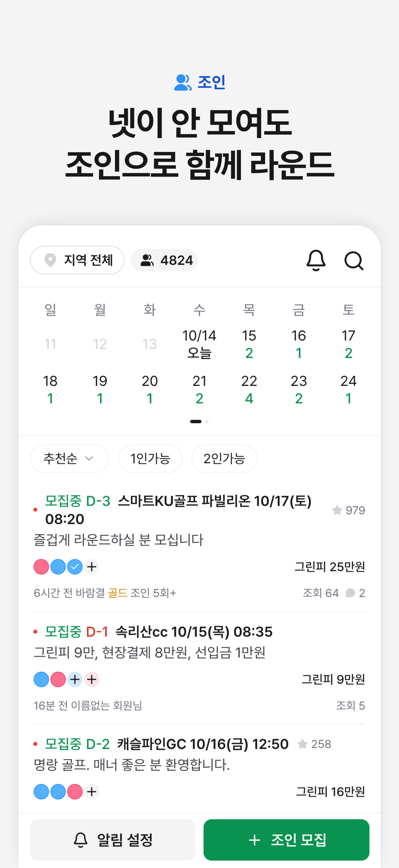 조인 화면